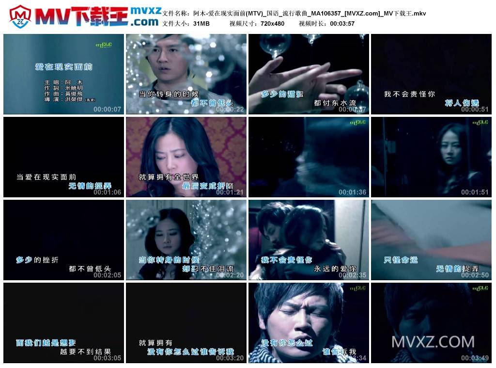 阿木-爱在现实面前(MTV)_国语_流行歌曲_MA106357